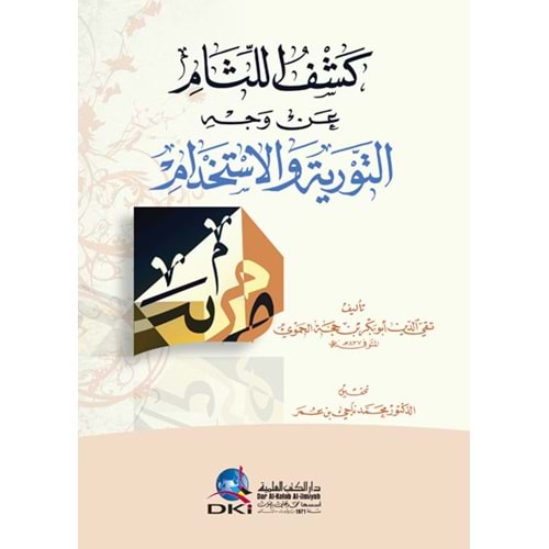 Keşfül Lisam / كشف اللثام عن وجه التورية والاستخدام