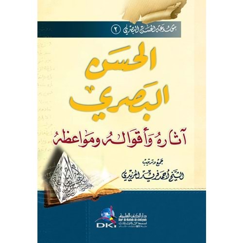 El Hasan Basri / الحسن البصري