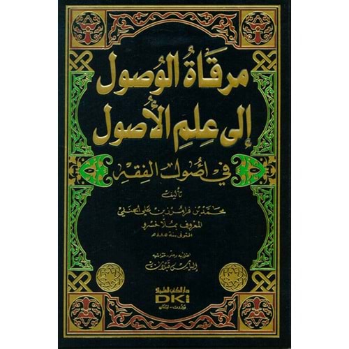 Mirkatül Usul ila İlmil Usul / مرقاة الوصول إلى علم الأصول