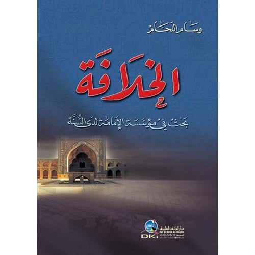El Hilafe Bahs fil Müessesetil İmame Ledas Sünne / الخلافة (بحث في مؤسسة الإمامة لدى السنة