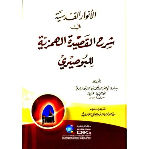 El Envarul Kudusiyye / الأنوار القدسية في شرح القصيدة الهمزية للبوصيري