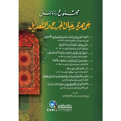 Mecmuetül Resail Cemheretü ricalli / مجموع رسائل جمهرة رجال الجرح والتعديل