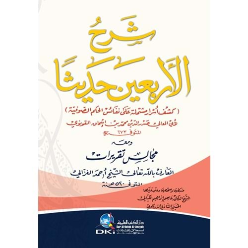 Şerhül Erbain Hadis / شرح الأربعين حديثاً