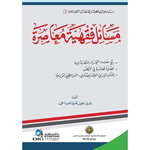 Mesailu Fıkhiye Muasire / مسائل فقهية معاصرة