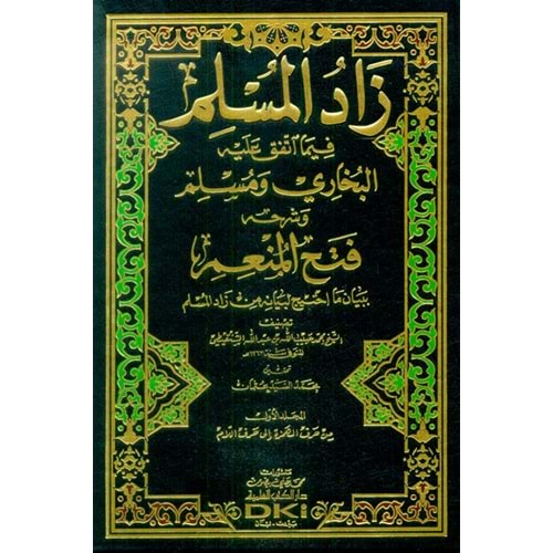 Zadül Müslim fima İttefeka aleyhil Buhari ve Müslim 1/4 زاد المسلم فيما اتفق عليه البخاري ومسلم