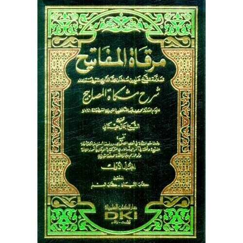 Mirkatül Mefatih Şerhu Mişkatil Mesabih 1/11 مرقاة المفاتيح شرح مشكاة المصابيح