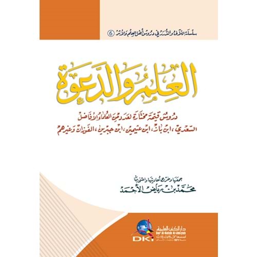 El-ilmi ve el-davet / العلم والدعوة