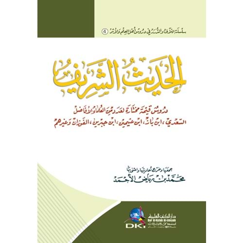 El-hadis şerif / الحديث الشريف