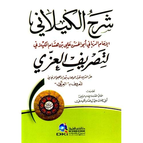ŞERHÜL KEYLANİ ALA TASRİFÜL İZZİ / شرح الكيلاني لتصريف العزي