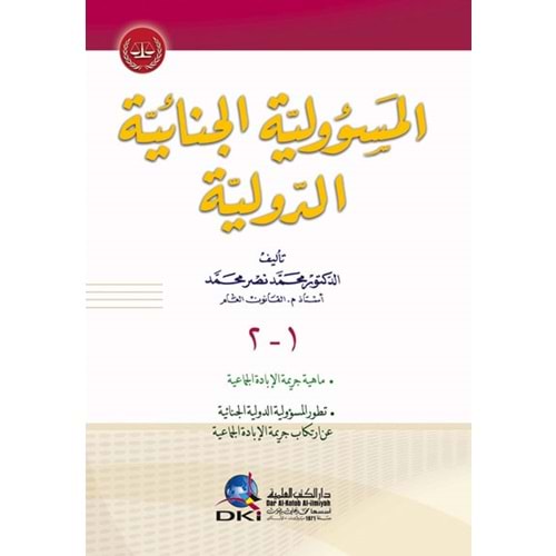 El -masuliyya el-cinaiyya ed-duvaliyya / المسؤولية الجنائية الدولية