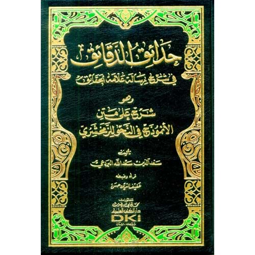 hadaikül Dekaik / حدائق الدقائق