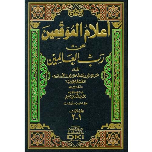Alamül Muvakkıin an Rabbil Alemin 1/2 أعلام الموقعين عن رب العالمين