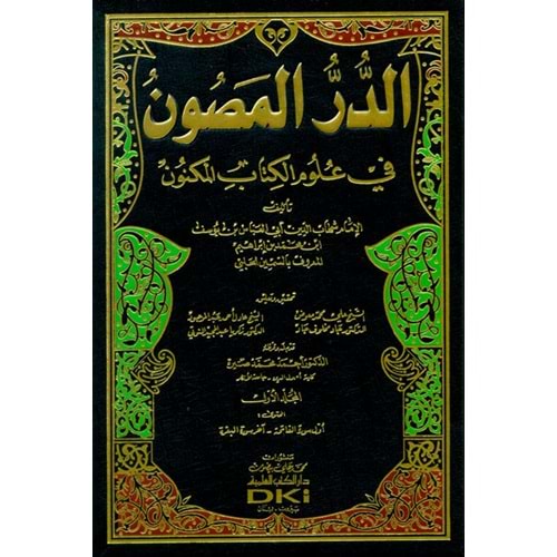 Ed Dürrül Masun fi Ulumil-Kitab El-Meknun 1/7 الدر المصون في علوم الكتاب المكنون