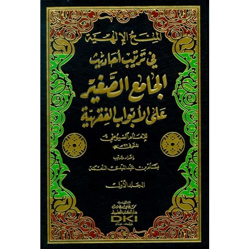 El Minahul İlahiyye fi Tertibi Ehadisil Camis Sagir 1/3 المنح الإلهية في ترتيب أحاديث الجامع الص