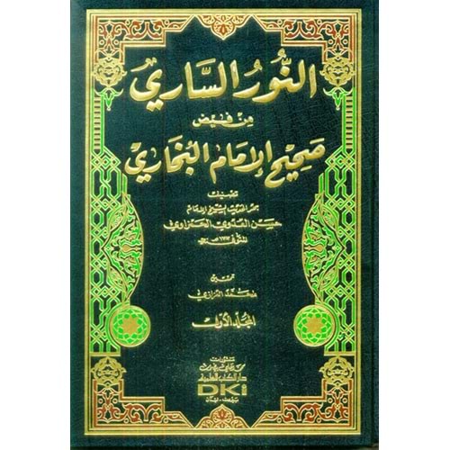 En Nurus Sari Min Feyzu Sahihül İmam El Buhari 1/10 النور الساري من فيض صحيح الإمام البخاري