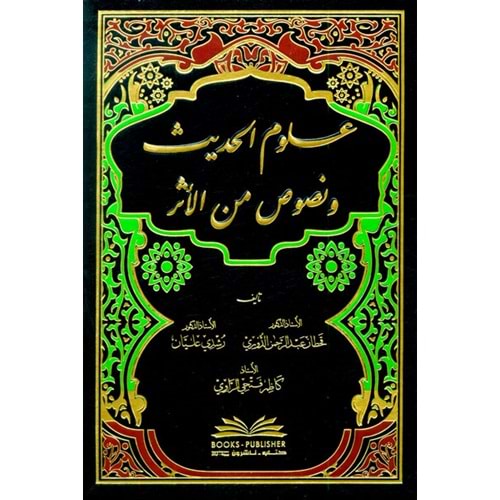 Ulumül Hadis ve Nusus minel Fiker /علوم الحديث ونصوص من الأثر