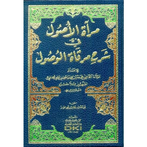 Miratül Usul Şerhu Mirkatil Vusul / مرآة الأصول شرح مرقاة الوصول