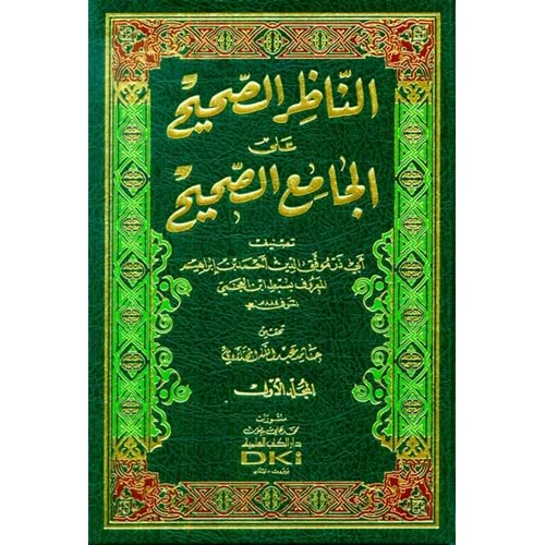 En Nazırüs Sahih ale Camius Sahih 1/2 الناظر الصحيح على الجامع الصحيح
