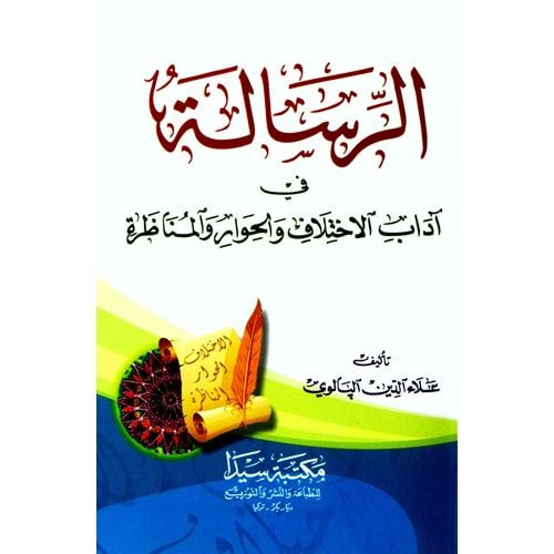Er-risale / الرسالة في آداب الاختلاف والحوار والمناظرة‬‬‬‬‬