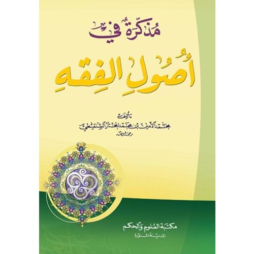 Müzekkire fi Usulil Fıkıh / مذكرة في أصول الفقه