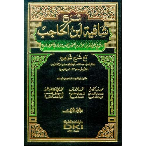 Şerhül Şafiyetü ibni Hacıb شرح شافية ابن الحاجب 1/4