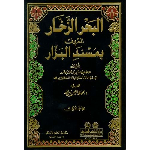 El Bahrüz Zehhar Müsnedül Bezzar 1/20 البحر الزخار المسمى مسند البزار
