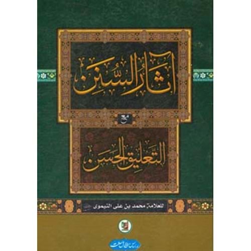 Asarüs Sünen / آثار السنن مع التعليق الحسن