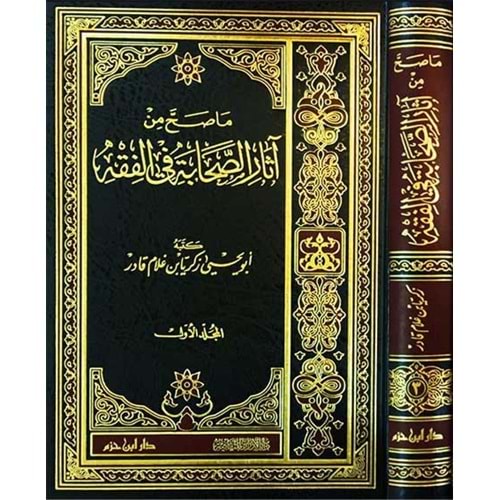 Ma Sahha Min Asaris Sahabe Fil Fıkh 1/3 ما صح من اثار الصحابة في الفقه