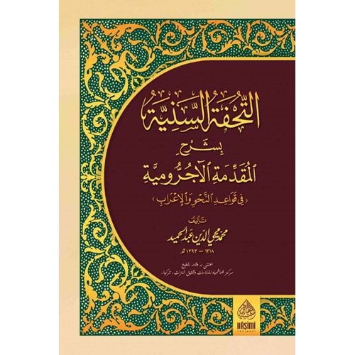 Et Tuhfetüs Seniyye / التحفة السنية