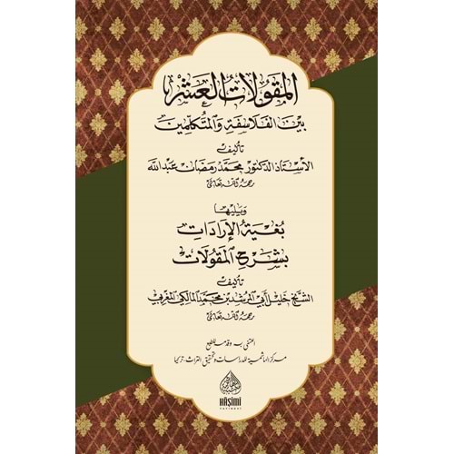 El Makulatil Aşr / المقولات العشر بين الفلاسفة والمتكلمين