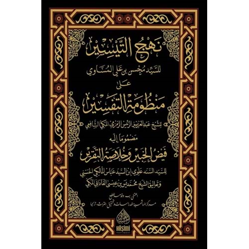 Nehcüt Teysir ala Menzumetit Tefsir / نهج التيسير على منظومة التفسير