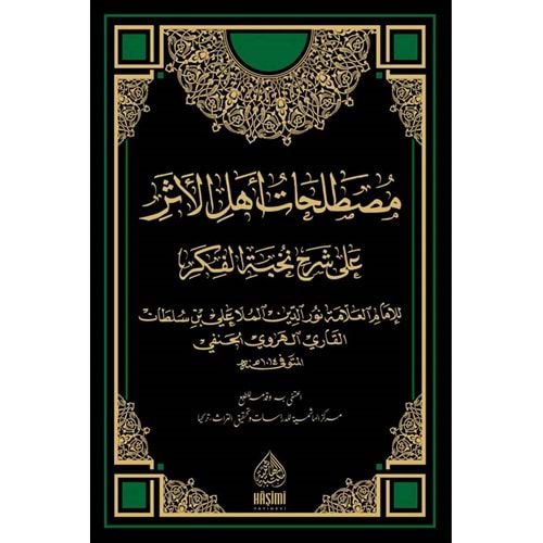Mustalahatu ehlil asar ela Şerhu nuhbetil fikir /مصطلحات أهل الأثر على شرح نخبة الفكر