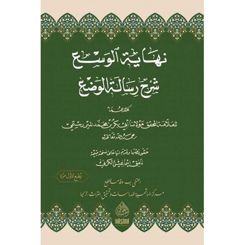Nihayetül Vüsı Şerhu Hulasetül Vedı / نـهـايـة الـوسـع شـرح خـلاصـة الـوضـع
