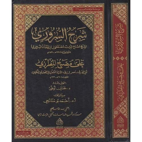 Şerhus Sururi Ala Misbahil Mutarrızi / شرح السروري على مصباح المطرزي