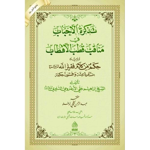 Tezkiretül Ahbab / تذكرة الأحباب في مناقب قطب الأقطاب