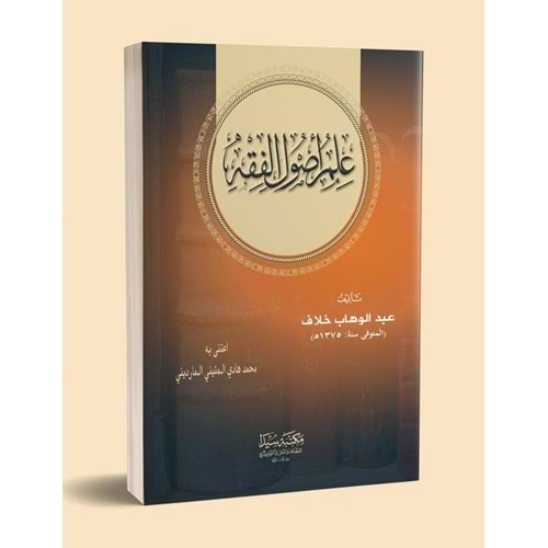 İlmi usulu fıkıh (Halaf) / علم أصول الفقه