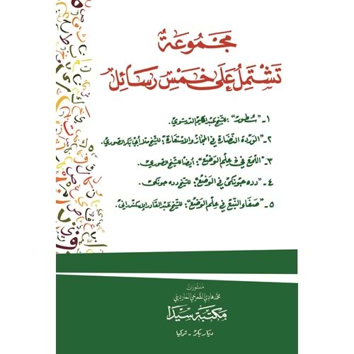 Mecmuatu teştemilu ela hamse resail (SUTUR) / مجموعة تشتمل على خمس رسائل السطور