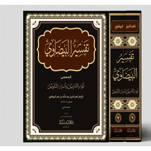 Tefsirul Beydavi 1/2 تفسير البيضاوي