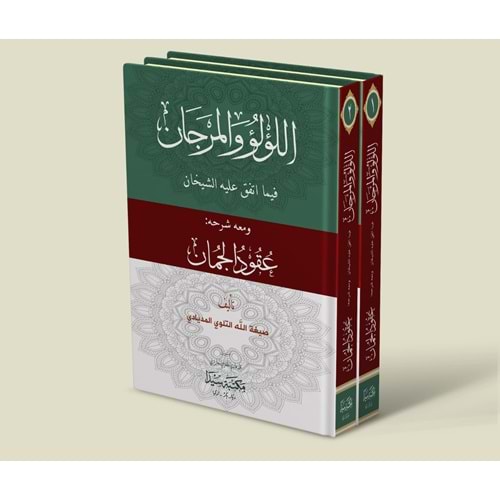 El Lülü vel Mercan 1/2 اللؤلؤ والمرجان