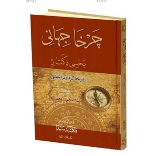 Çerha Cihane / چَـرْخا جيهان