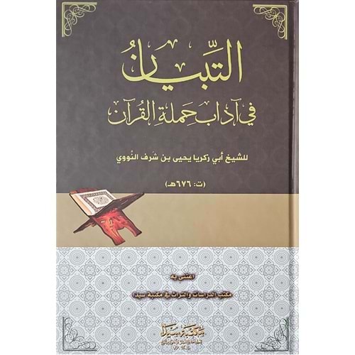 Et tıbyan fi adab hamalatül kur an / التبيان لآداب حملة القرآن
