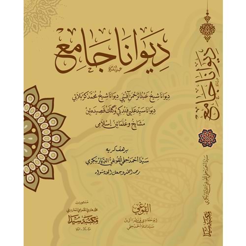 Diwana Came eski dizgi / ديوانا جامع