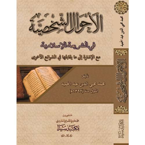 El Ahvalüş Şahsiyye / الأحوال الشخصية