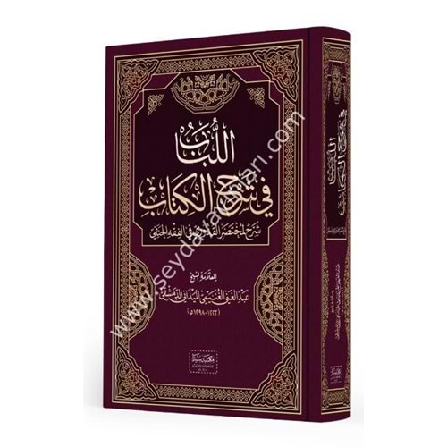 El Lübab fi Şerhül kitab / اللباب في شرح الكتاب