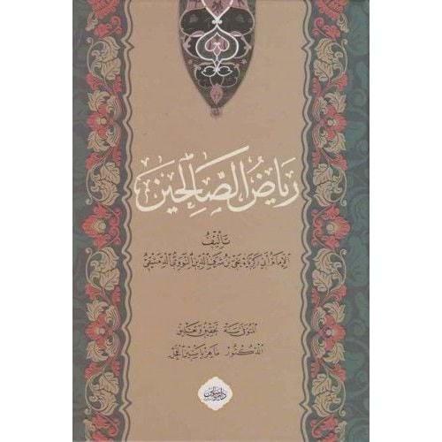 Riyazus Salihin Yasin / رياض الصالحين