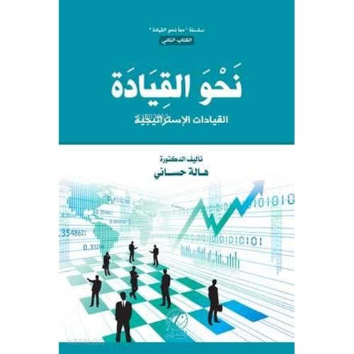 Nahvel kiyade / نحوالقيادة