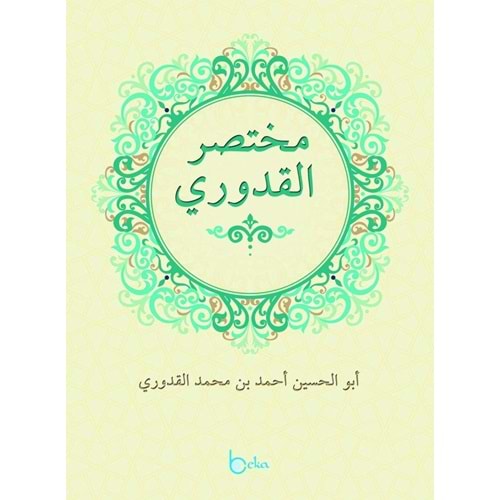 Muhtasarul Kuduri / مختصر القدوري