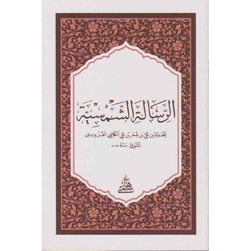 Er Risaletüş Şemsiyye hafız boy / الرسالة الشمسية