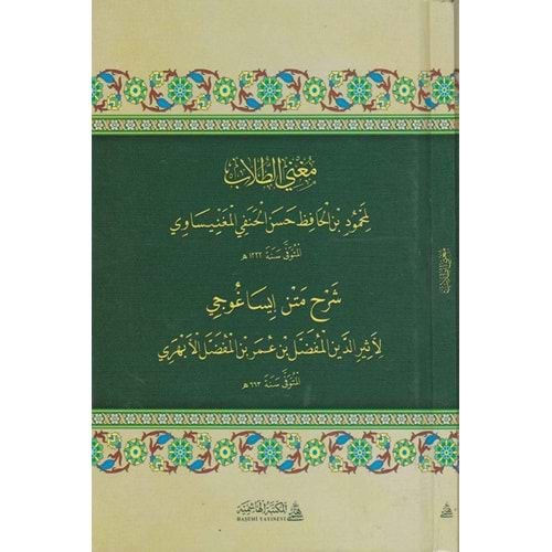 Mugnit Tullab / مغني الطلاب شرح متن إيساغوجي