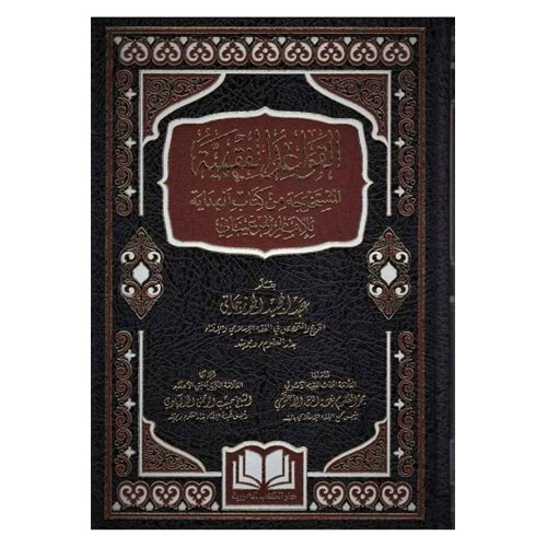 El Kavaidul Fıkhiyye El Mustahrece min Kitabil Hidaye / القواعد الفقهية المستخرجة من كتاب الهداية